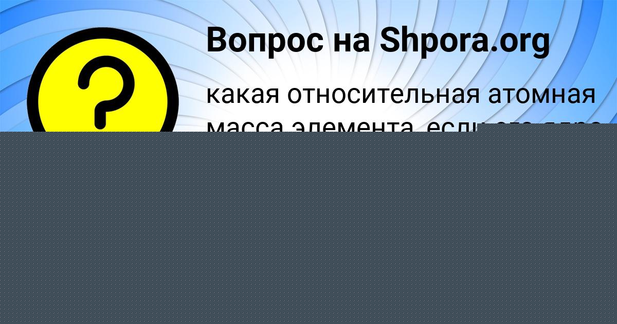 Картинка с текстом вопроса от пользователя Мария Русын