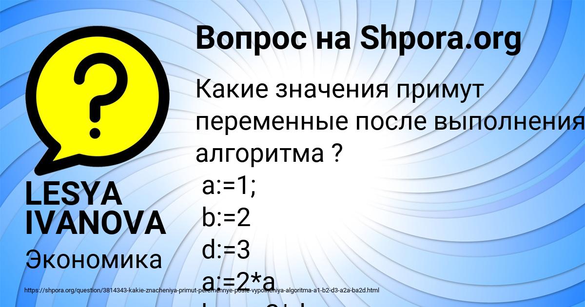 Картинка с текстом вопроса от пользователя LESYA IVANOVA