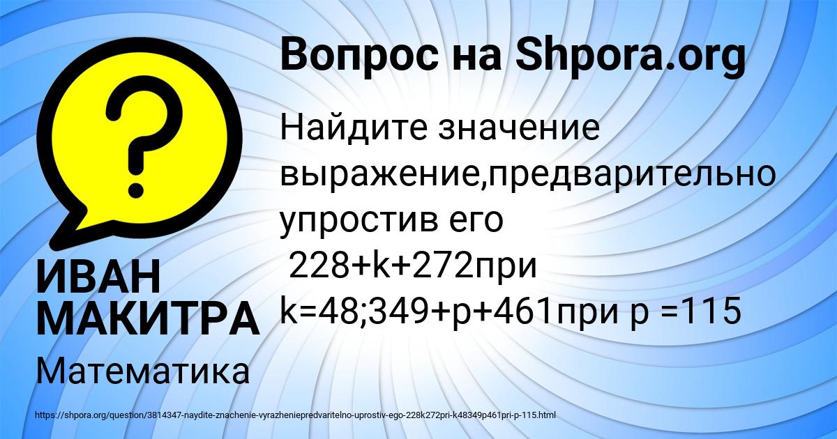 Картинка с текстом вопроса от пользователя ИВАН МАКИТРА