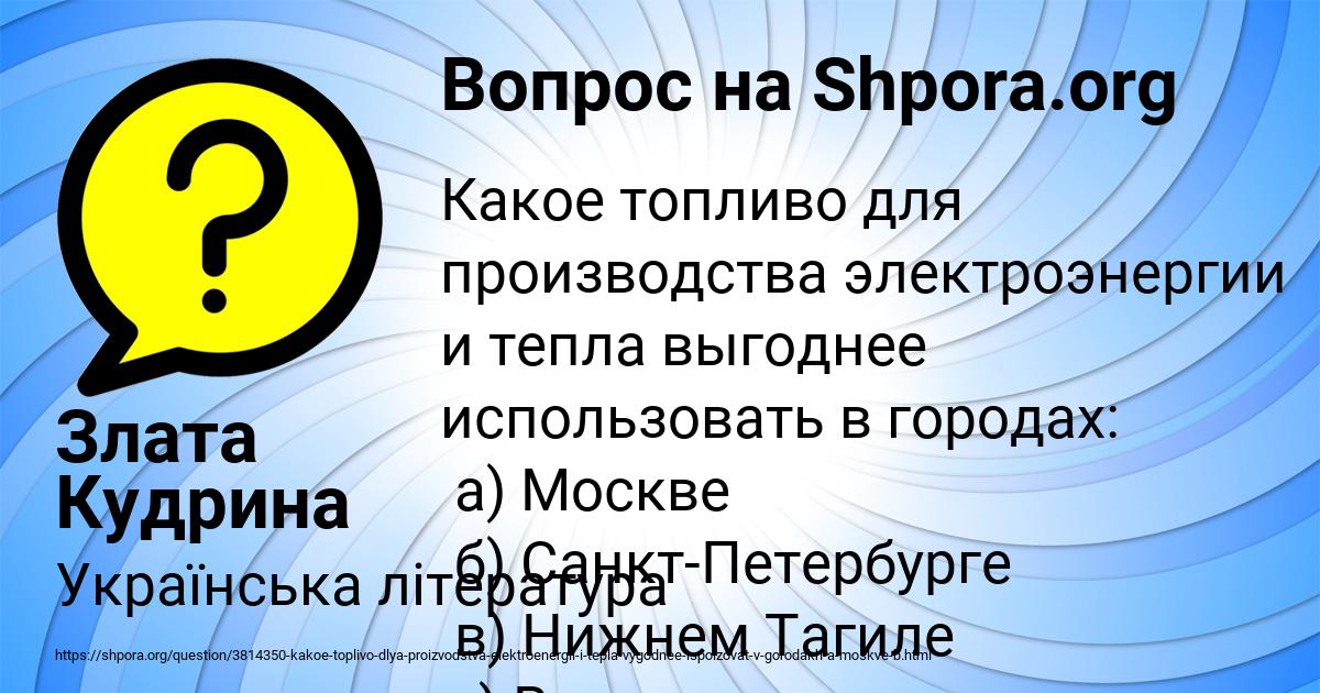 Картинка с текстом вопроса от пользователя Злата Кудрина