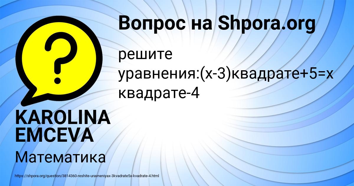 Картинка с текстом вопроса от пользователя KAROLINA EMCEVA