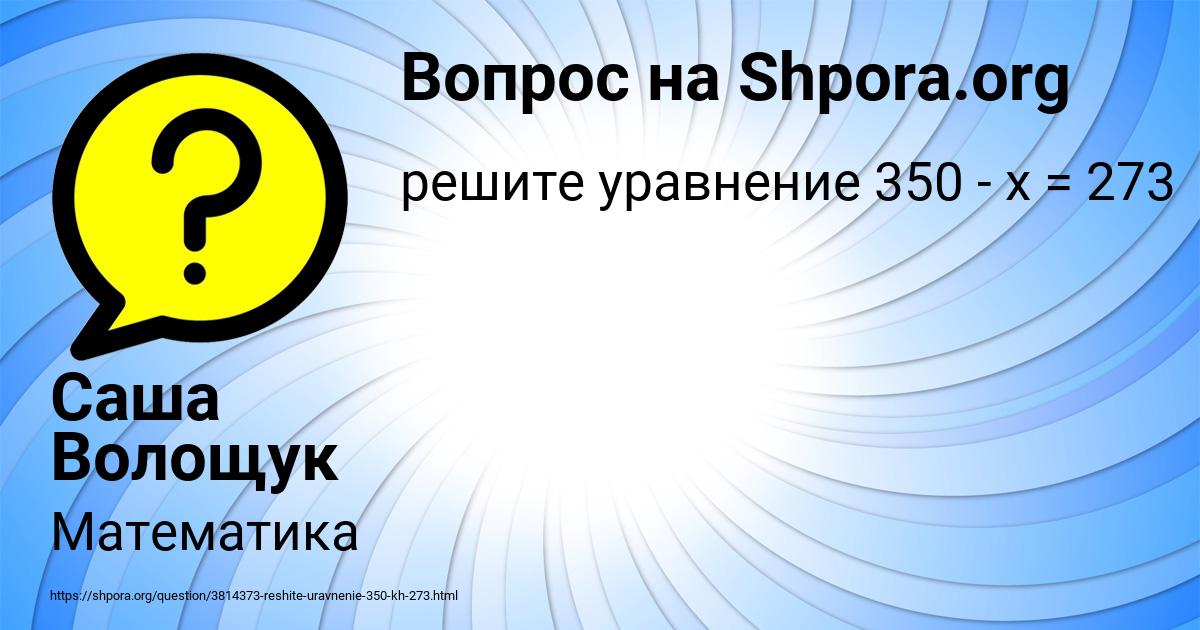 Картинка с текстом вопроса от пользователя Саша Волощук