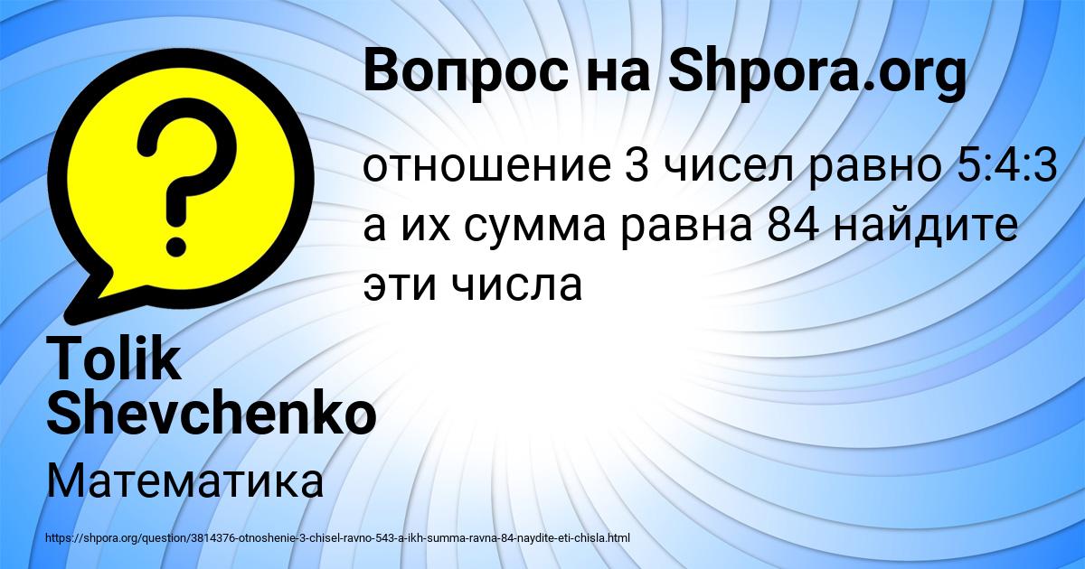Картинка с текстом вопроса от пользователя Tolik Shevchenko
