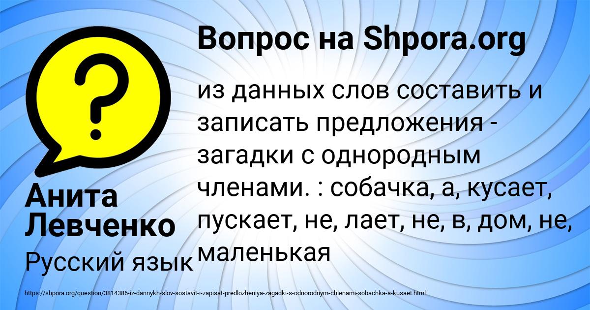 Картинка с текстом вопроса от пользователя Анита Левченко