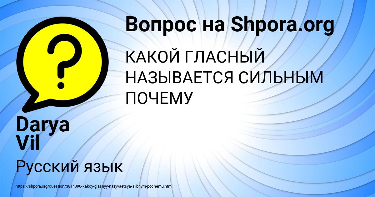 Картинка с текстом вопроса от пользователя Darya Vil