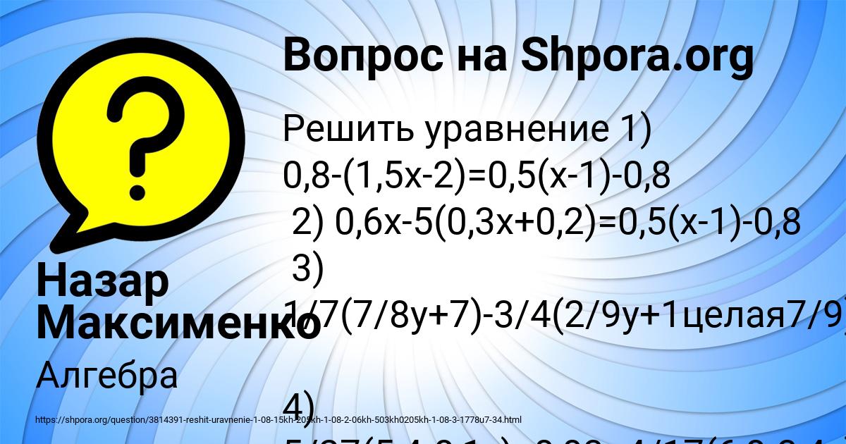 Картинка с текстом вопроса от пользователя Назар Максименко