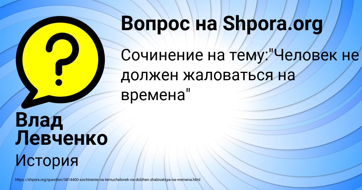 Картинка с текстом вопроса от пользователя Влад Левченко