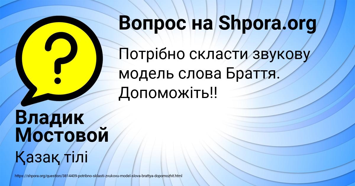 Картинка с текстом вопроса от пользователя Владик Мостовой