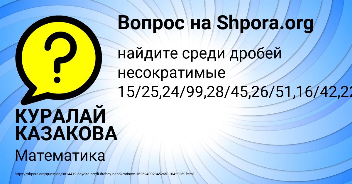 Картинка с текстом вопроса от пользователя КУРАЛАЙ КАЗАКОВА