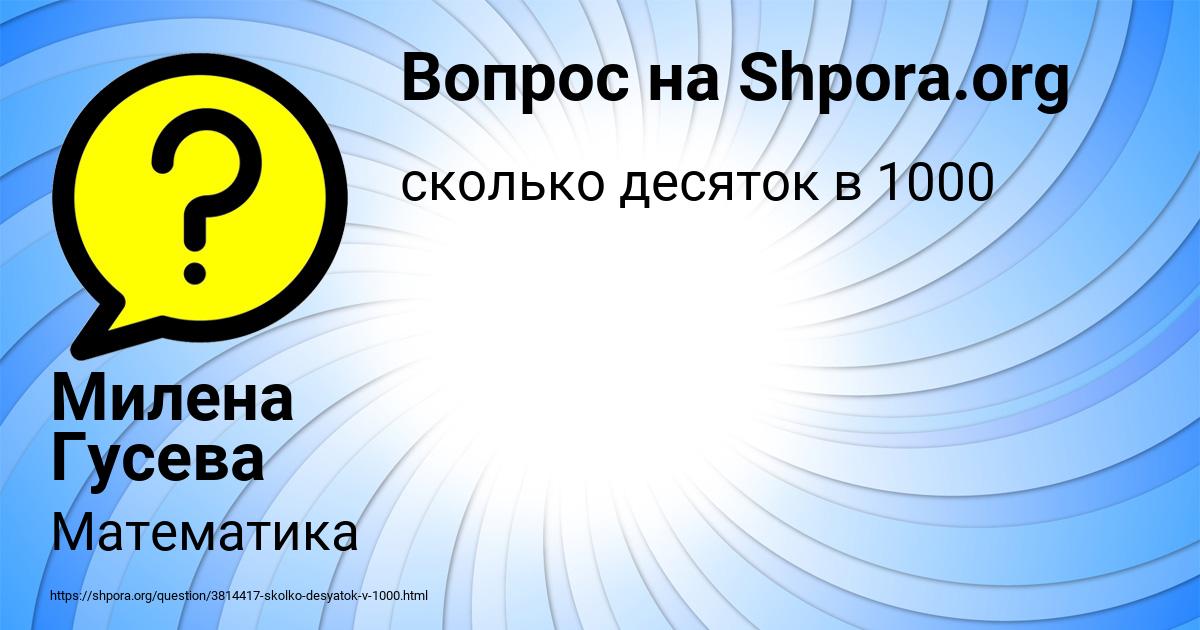 Картинка с текстом вопроса от пользователя Милена Гусева