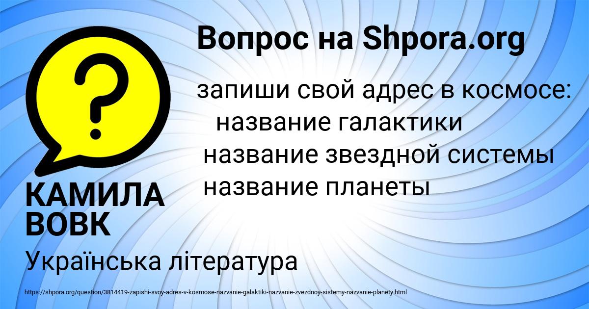 Картинка с текстом вопроса от пользователя КАМИЛА ВОВК