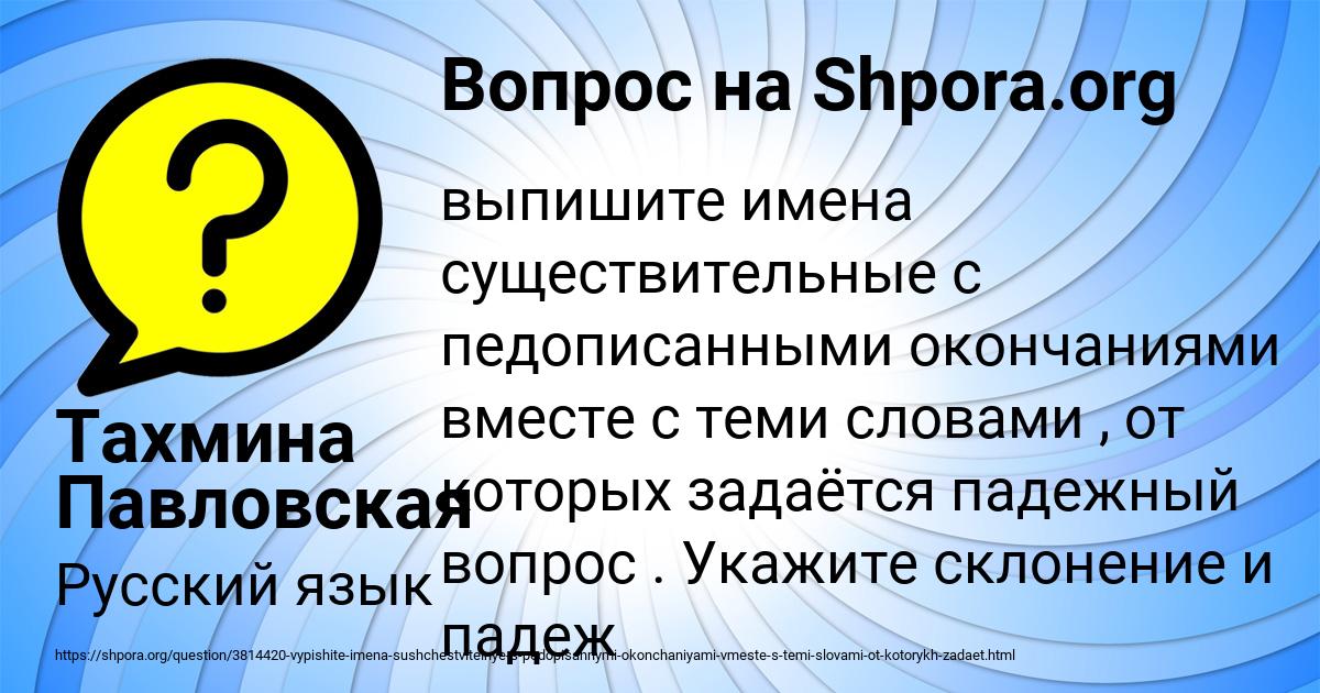 Картинка с текстом вопроса от пользователя Тахмина Павловская