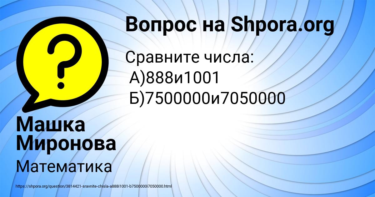 Картинка с текстом вопроса от пользователя Машка Миронова