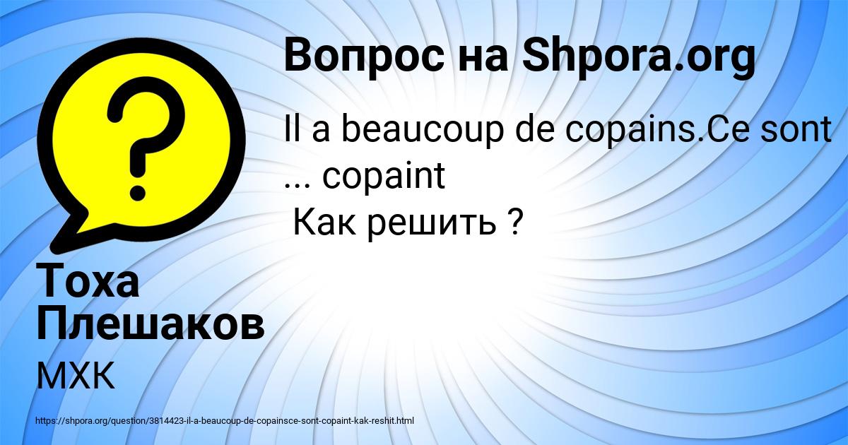 Картинка с текстом вопроса от пользователя Тоха Плешаков