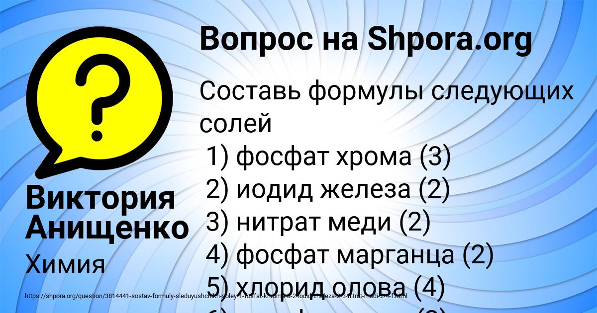 Картинка с текстом вопроса от пользователя Виктория Анищенко