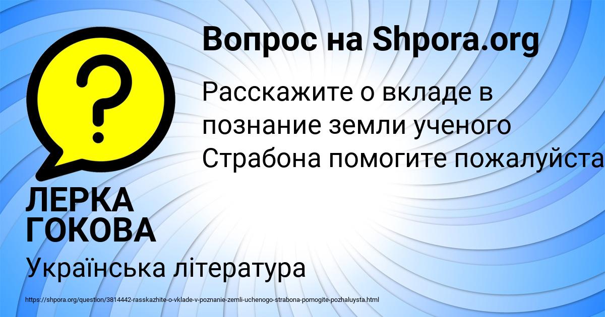Картинка с текстом вопроса от пользователя ЛЕРКА ГОКОВА