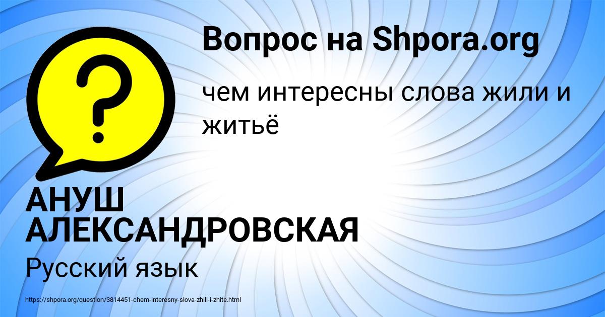 Картинка с текстом вопроса от пользователя АНУШ АЛЕКСАНДРОВСКАЯ