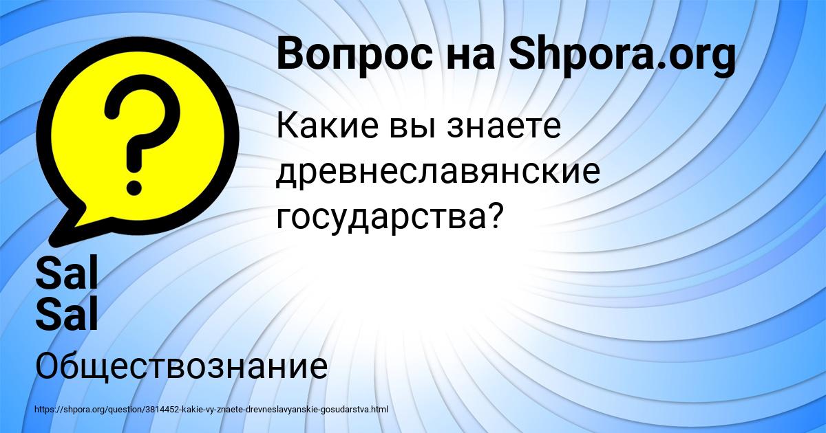 Картинка с текстом вопроса от пользователя Sal Sal