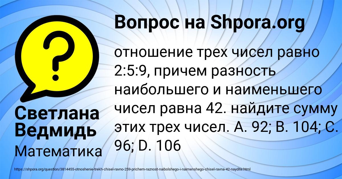Картинка с текстом вопроса от пользователя Светлана Ведмидь