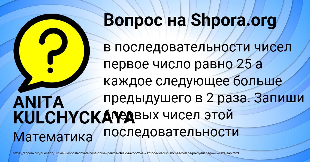Картинка с текстом вопроса от пользователя ANITA KULCHYCKAYA