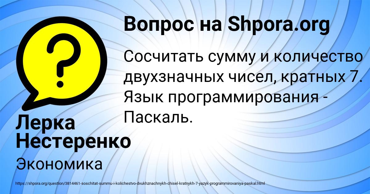 Картинка с текстом вопроса от пользователя Лерка Нестеренко