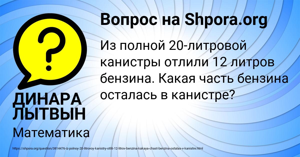 Картинка с текстом вопроса от пользователя ДИНАРА ЛЫТВЫН