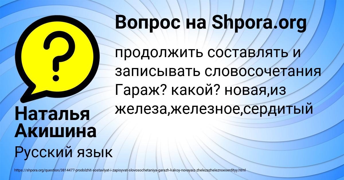 Картинка с текстом вопроса от пользователя Наталья Акишина