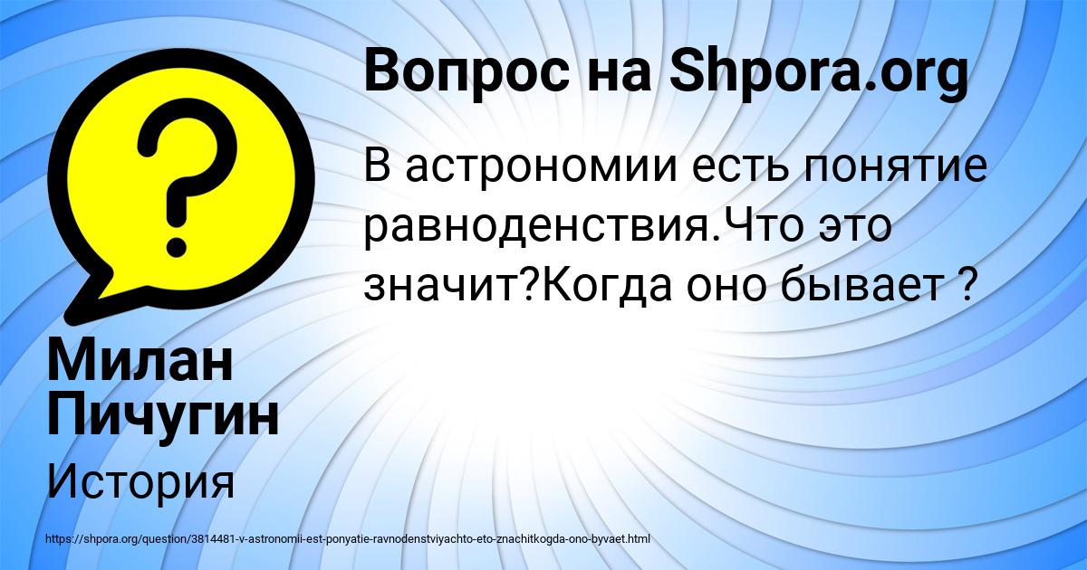 Картинка с текстом вопроса от пользователя Милан Пичугин