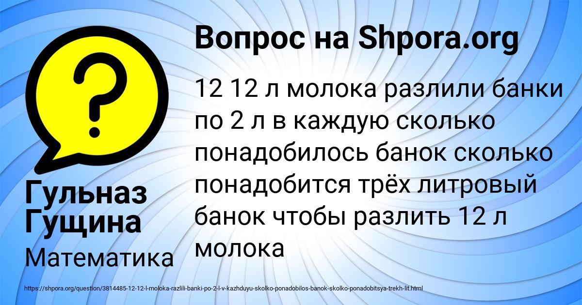 Картинка с текстом вопроса от пользователя Гульназ Гущина