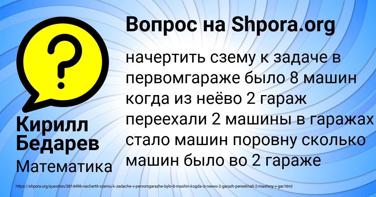 Картинка с текстом вопроса от пользователя Кирилл Бедарев