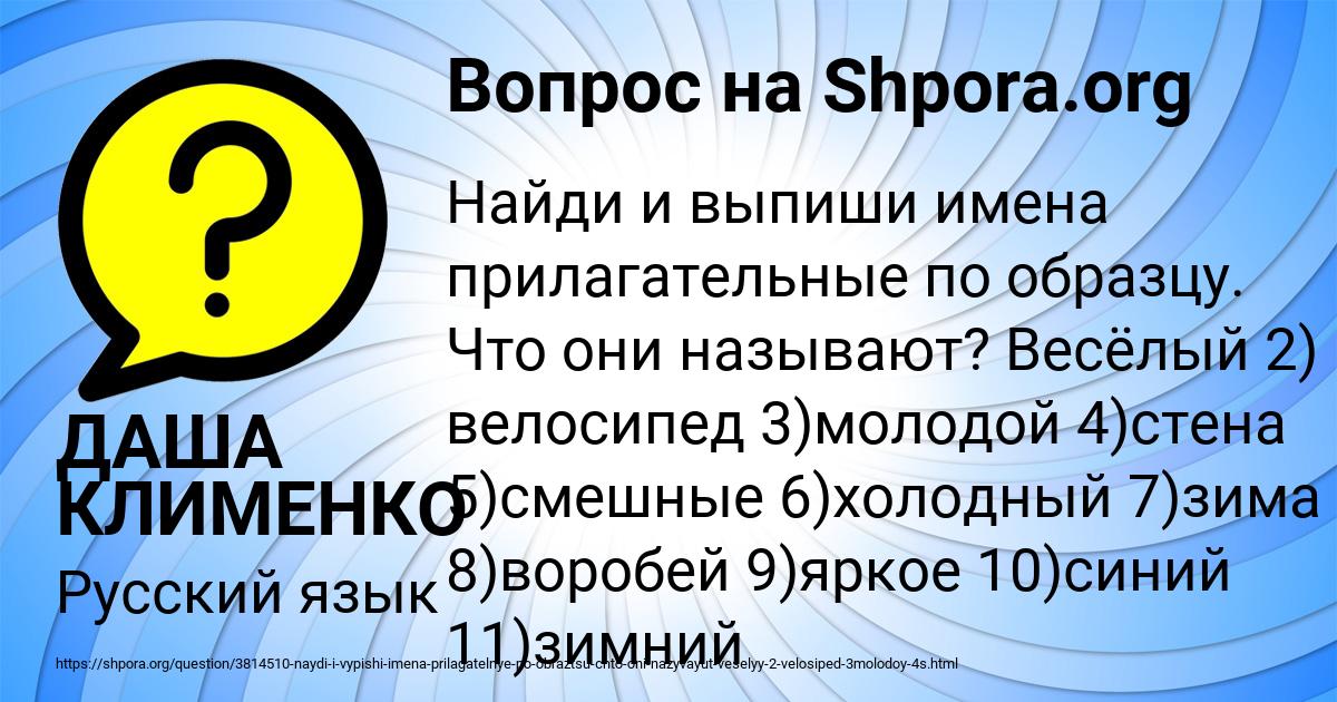 Картинка с текстом вопроса от пользователя ДАША КЛИМЕНКО