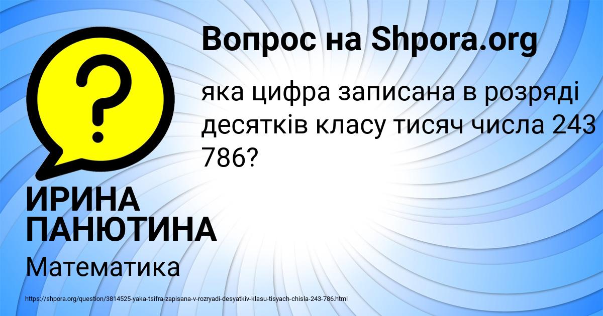 Картинка с текстом вопроса от пользователя ИРИНА ПАНЮТИНА