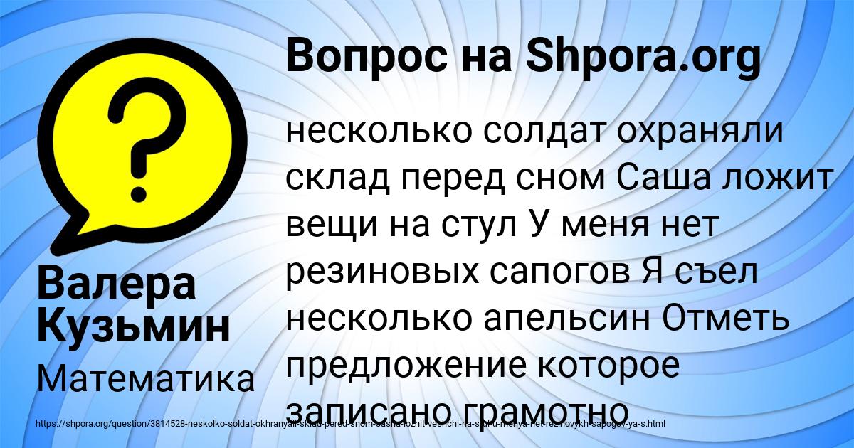 Картинка с текстом вопроса от пользователя Валера Кузьмин