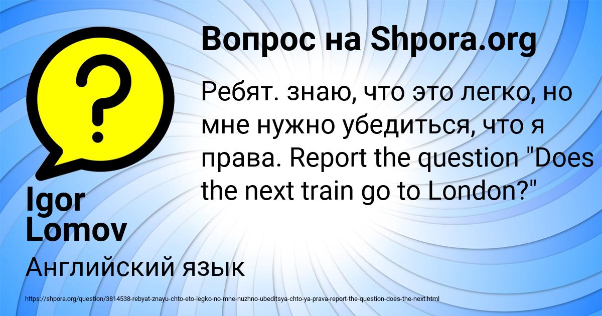 Картинка с текстом вопроса от пользователя Igor Lomov
