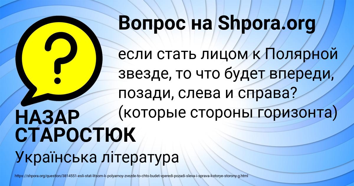 Картинка с текстом вопроса от пользователя НАЗАР СТАРОСТЮК