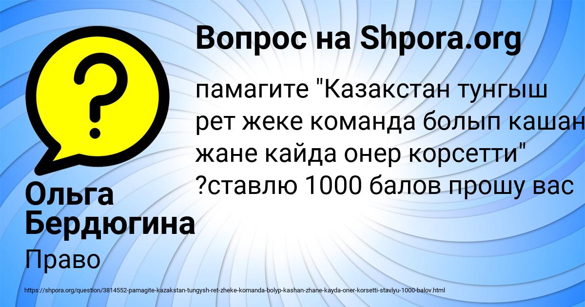 Картинка с текстом вопроса от пользователя Ольга Бердюгина