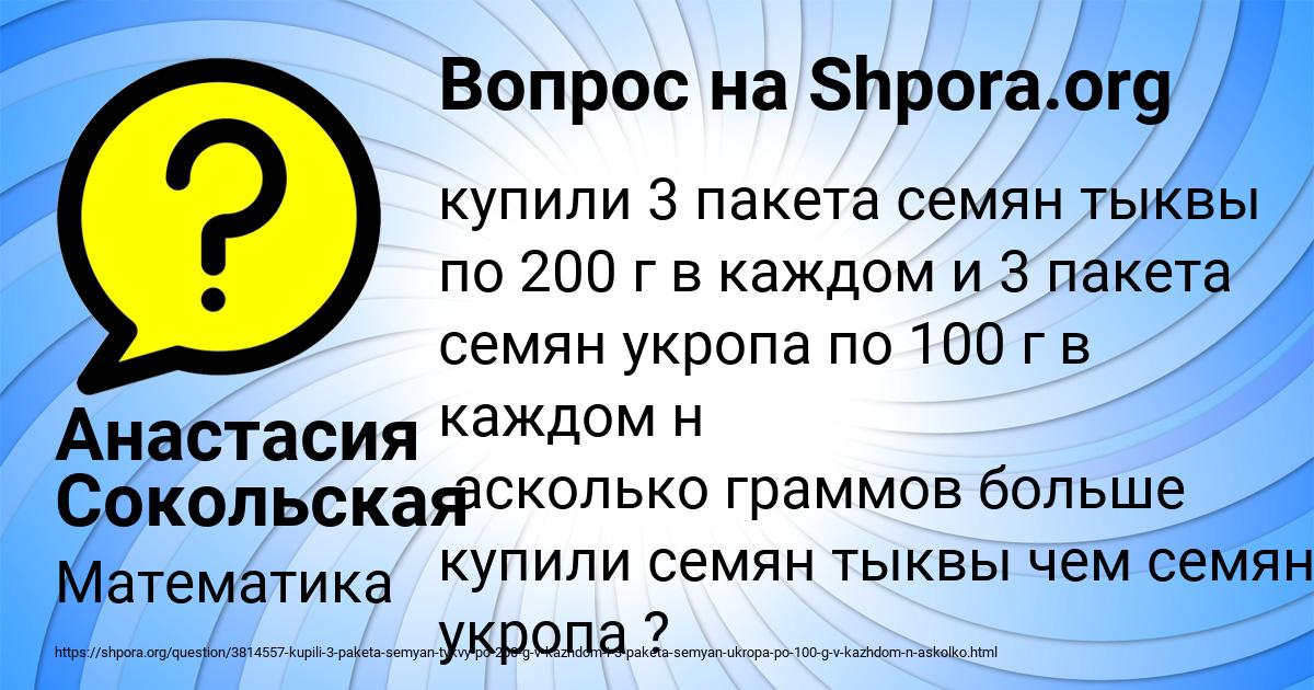 Картинка с текстом вопроса от пользователя Анастасия Сокольская