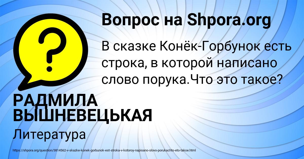 Картинка с текстом вопроса от пользователя РАДМИЛА ВЫШНЕВЕЦЬКАЯ