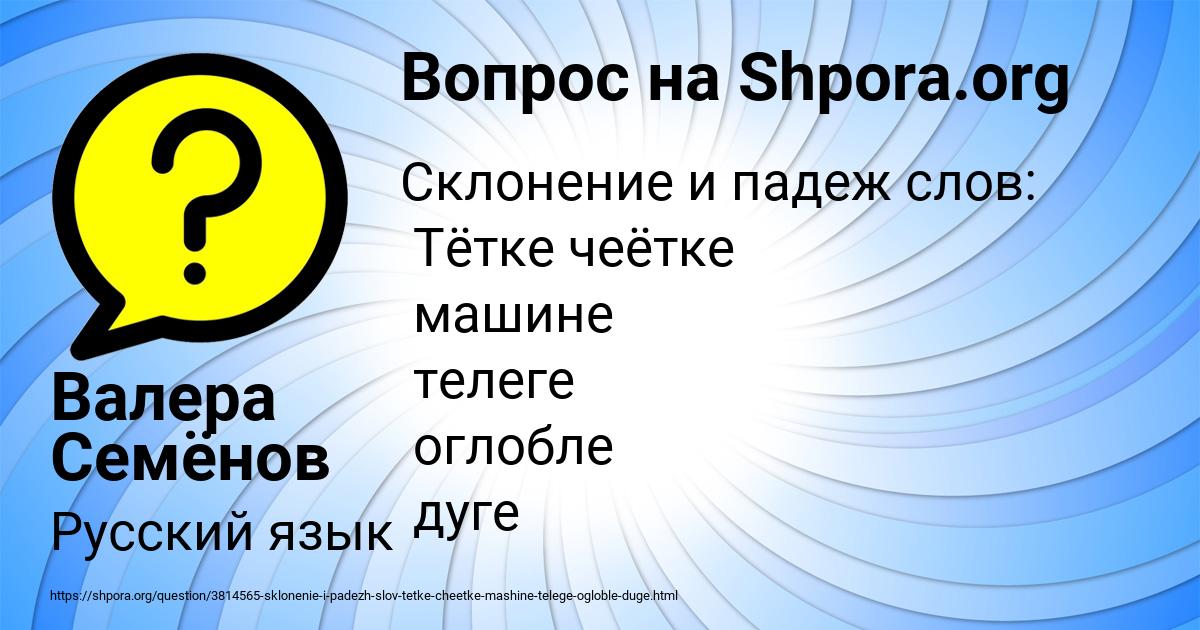 Картинка с текстом вопроса от пользователя Валера Семёнов