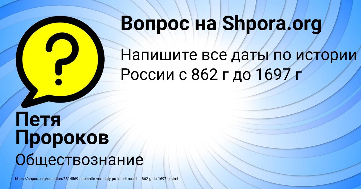 Картинка с текстом вопроса от пользователя Петя Пророков