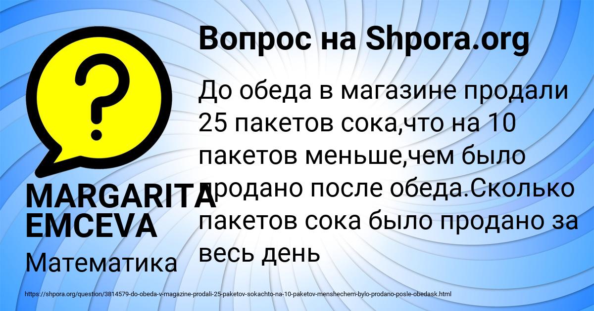 Картинка с текстом вопроса от пользователя MARGARITA EMCEVA