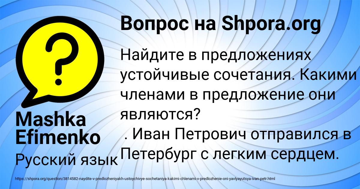 Картинка с текстом вопроса от пользователя Mashka Efimenko