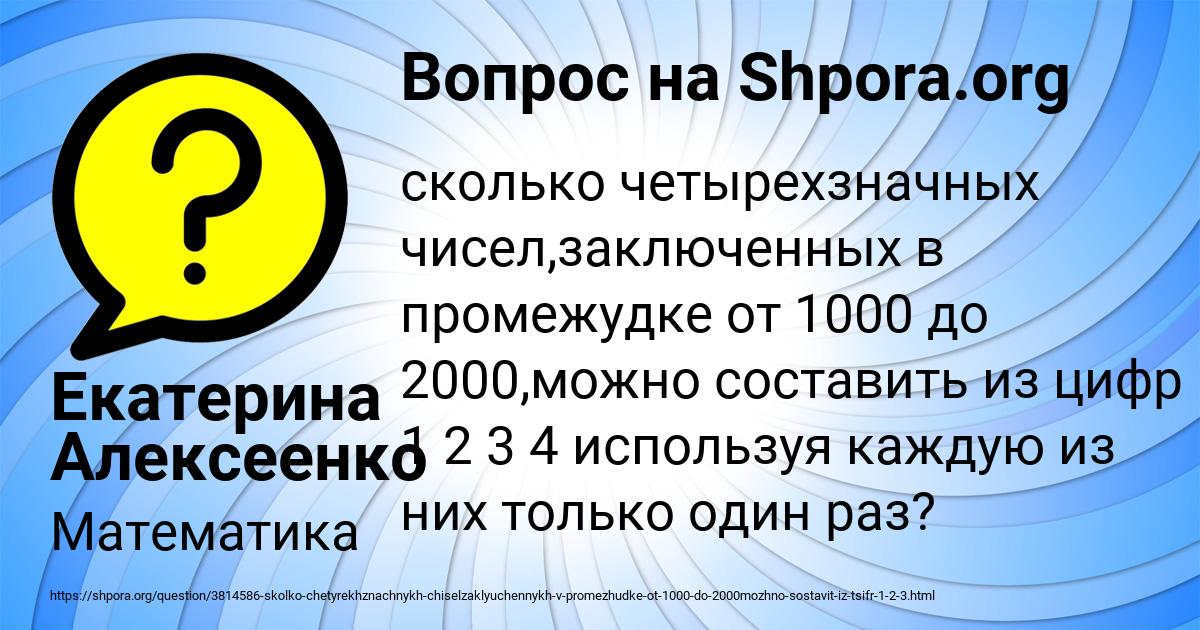 Картинка с текстом вопроса от пользователя Екатерина Алексеенко