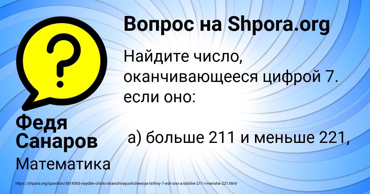Картинка с текстом вопроса от пользователя Федя Санаров