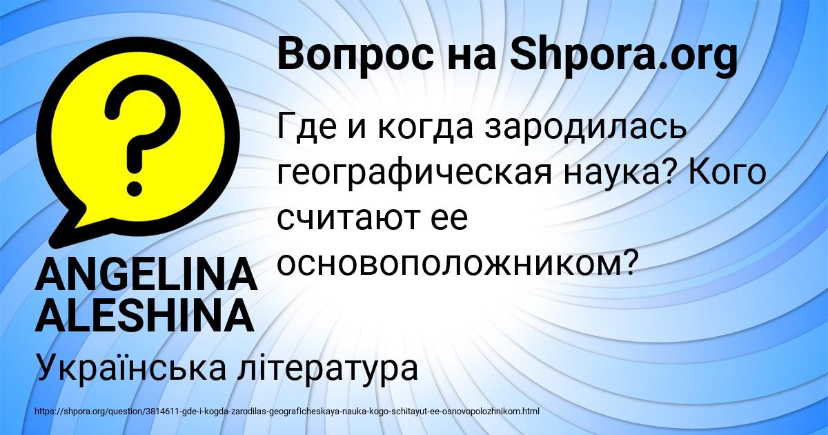 Картинка с текстом вопроса от пользователя ANGELINA ALESHINA