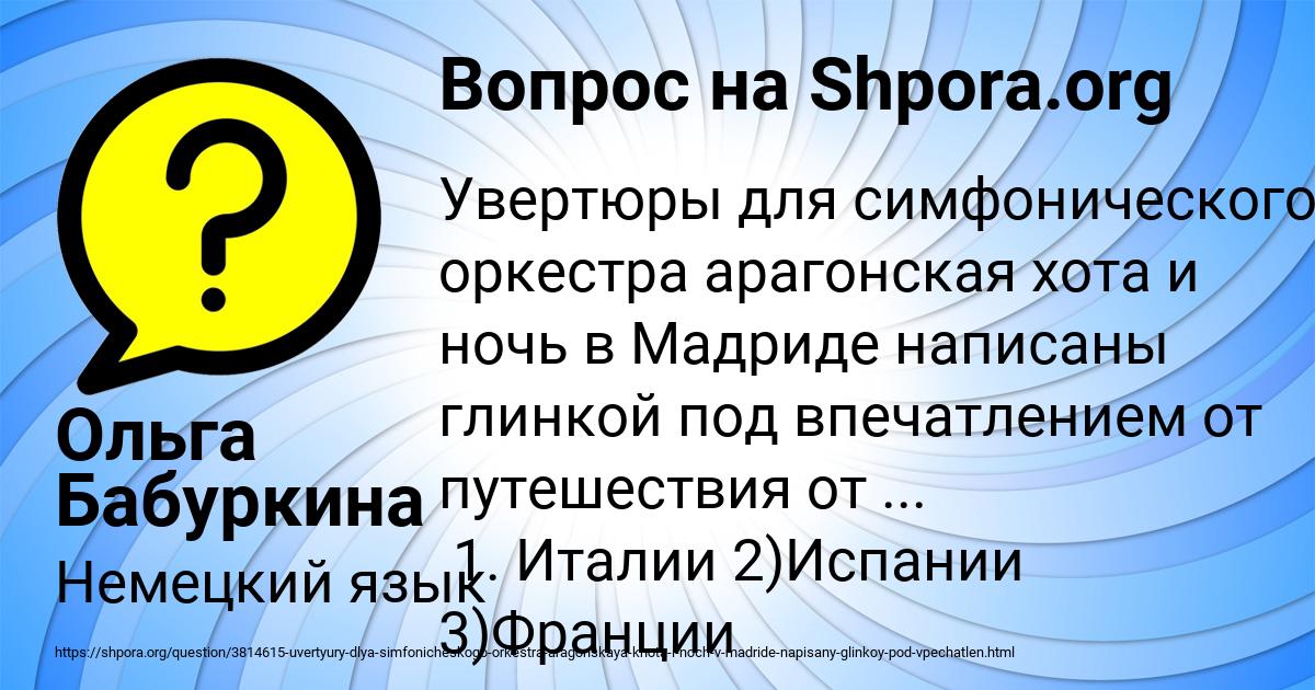 Картинка с текстом вопроса от пользователя Ольга Бабуркина