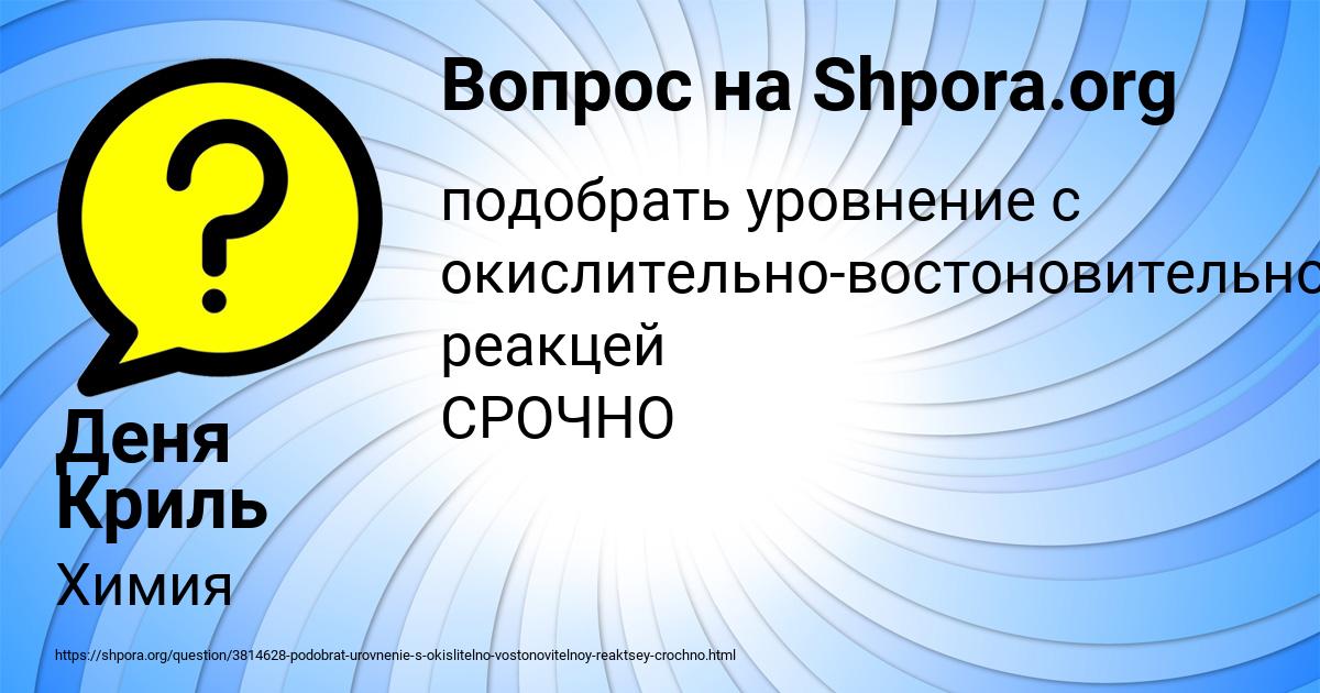 Картинка с текстом вопроса от пользователя Деня Криль