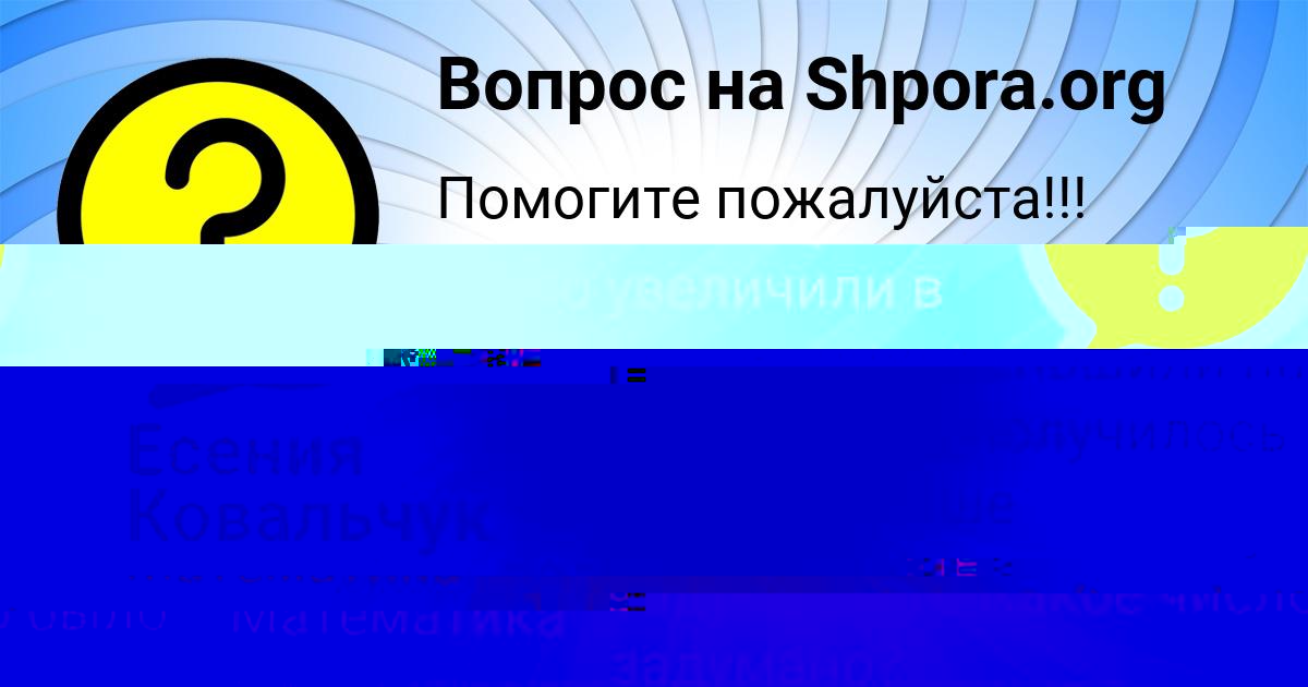 Картинка с текстом вопроса от пользователя Есения Ковальчук