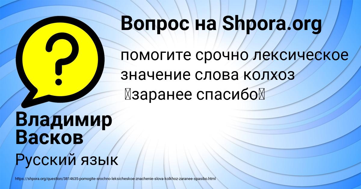 Картинка с текстом вопроса от пользователя Владимир Васков