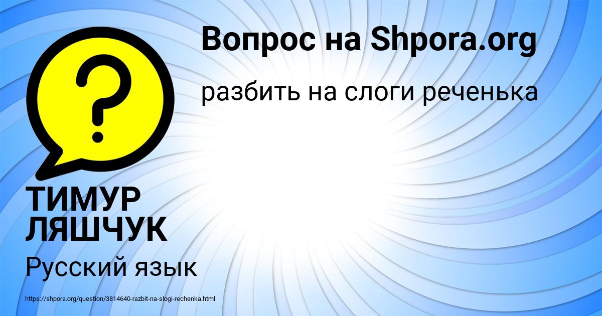 Картинка с текстом вопроса от пользователя ТИМУР ЛЯШЧУК